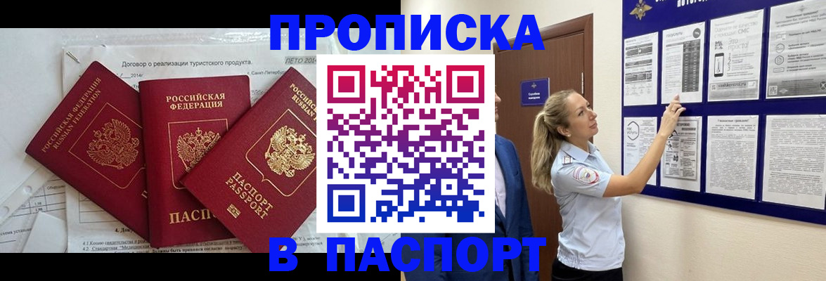 прописка законно в Санкт-Петербурге