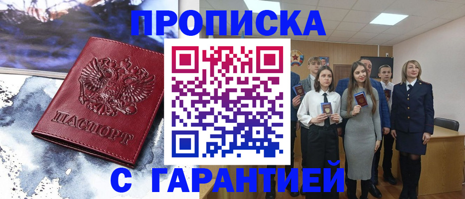 прописка для школы в Санкт-Петербурге
