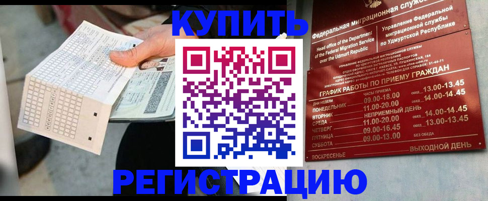 купить прописку в Санкт-Петербурге