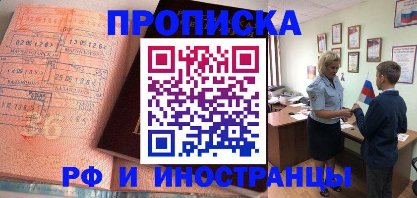 прописка штамп в Санкт-Петербурге