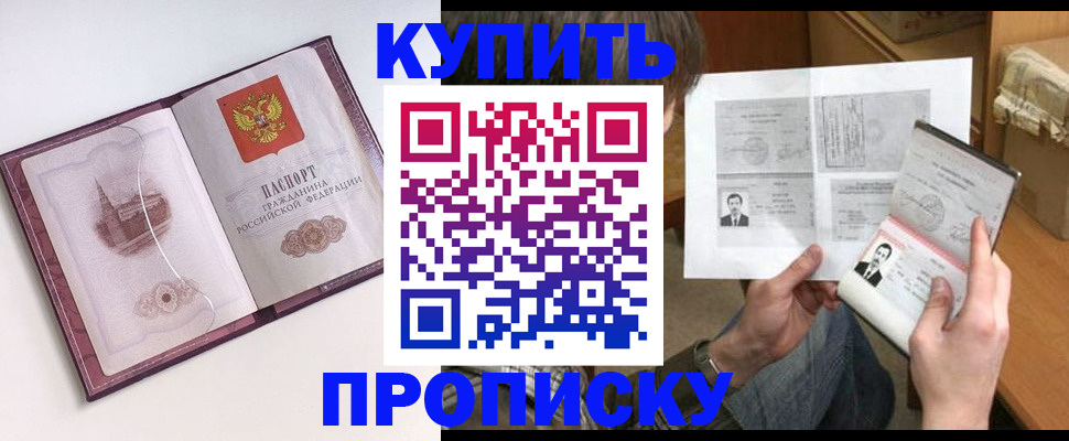 временная регистрация купить в Санкт-Петербурге