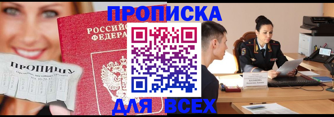 прописка 2025 в Санкт-Петербурге